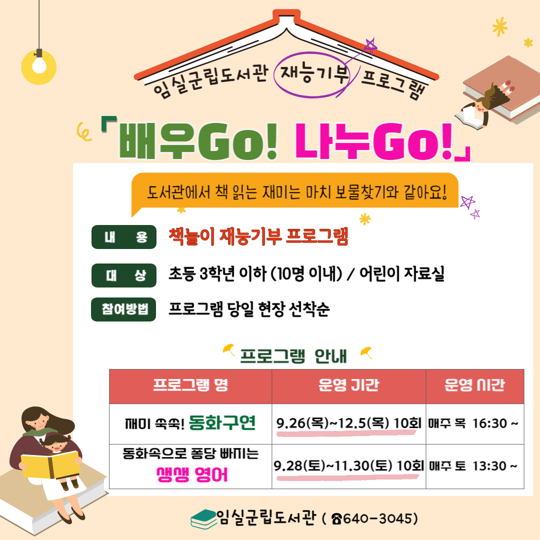 임실군립도서관 책놀이 재능기부 프로그램 「배우GO! 나누GO!」 1번째 이미지