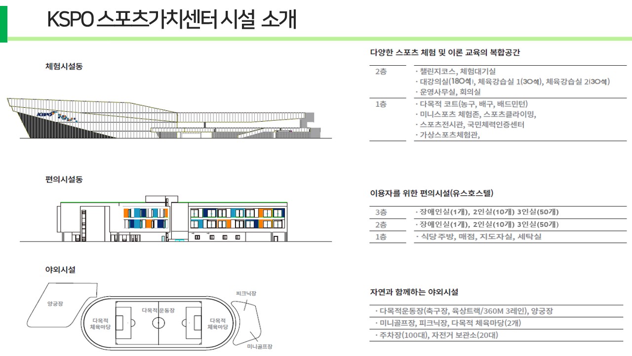 스포츠가치센터 시설 소개