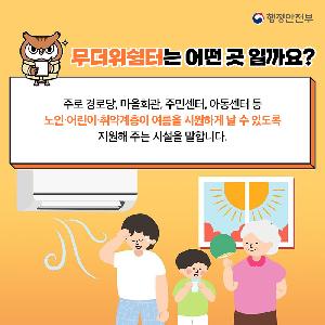 230531_무더위쉼터수정1.jpg