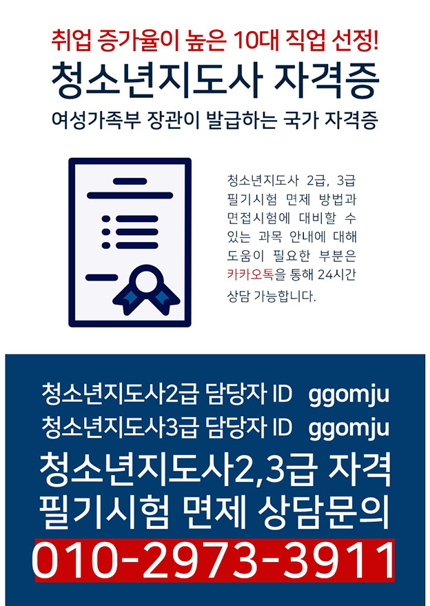 청소년지도사 게시판 이미지